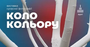 Колажі, 3D-моделі, рентгенівські знімки: на ВДНГ пройде безкоштовна виставка сучасної фотографії