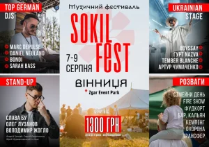 На Вінниччині відбудеться новий триденний open-air фестиваль SOKIL FEST