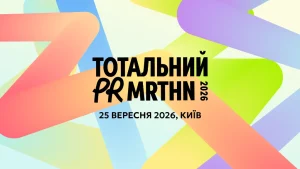 Тотальний PR марафон 2026 за Blind Early Bird. Як перетворити комунікації на бізнес-інструмент?